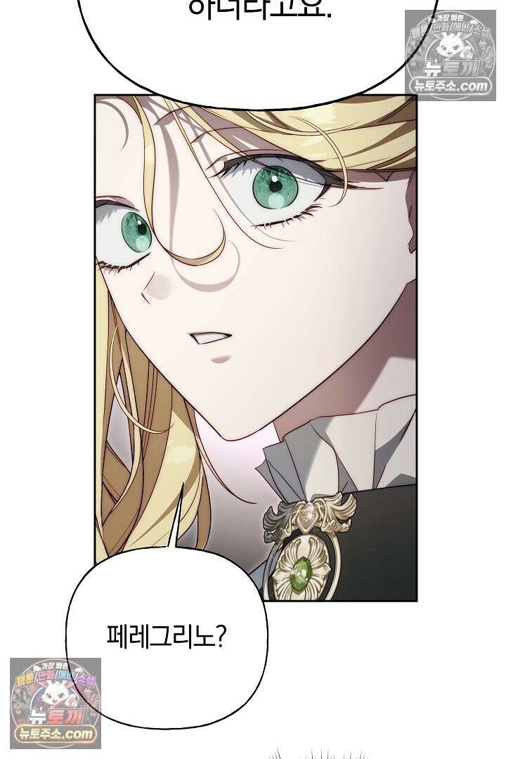 괴물 황자를 길들여버렸다 48화 98