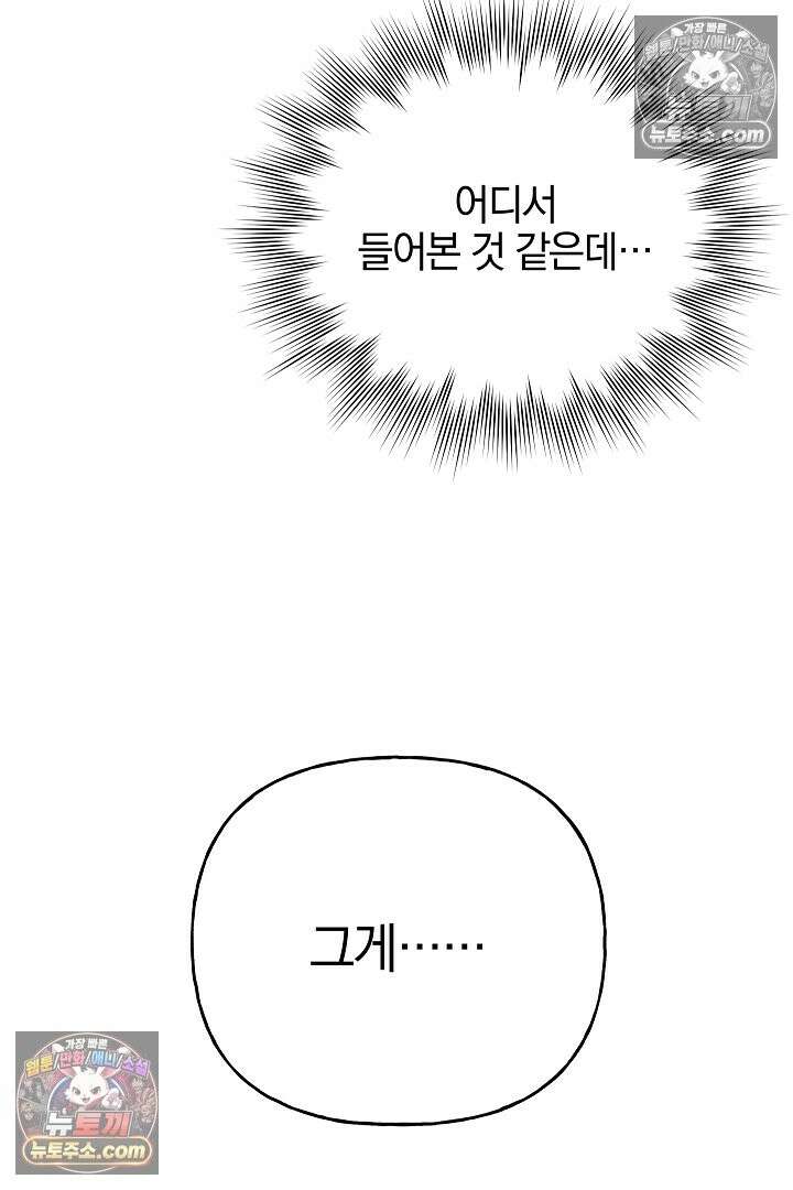 괴물 황자를 길들여버렸다 48화 99