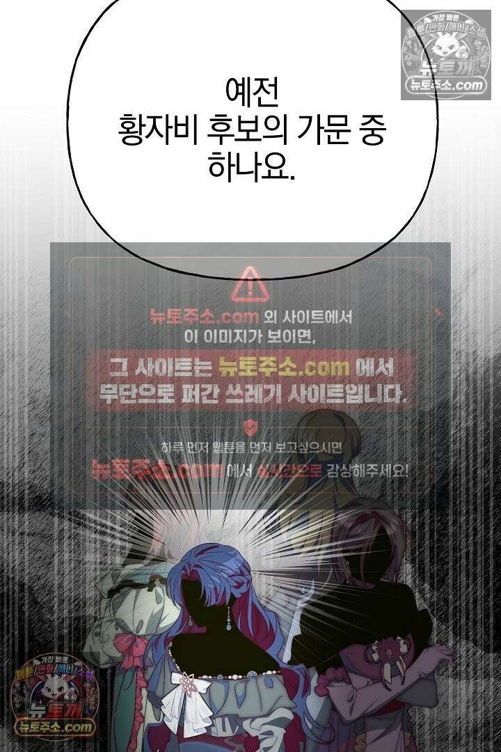 괴물 황자를 길들여버렸다 48화 101