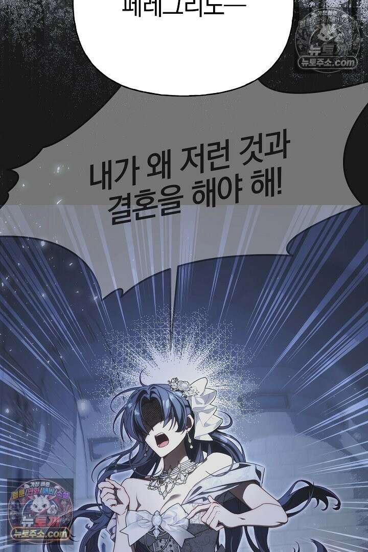 괴물 황자를 길들여버렸다 48화 104