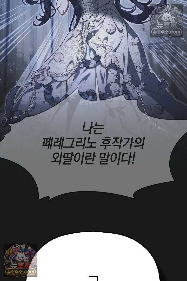 괴물 황자를 길들여버렸다 48화 105