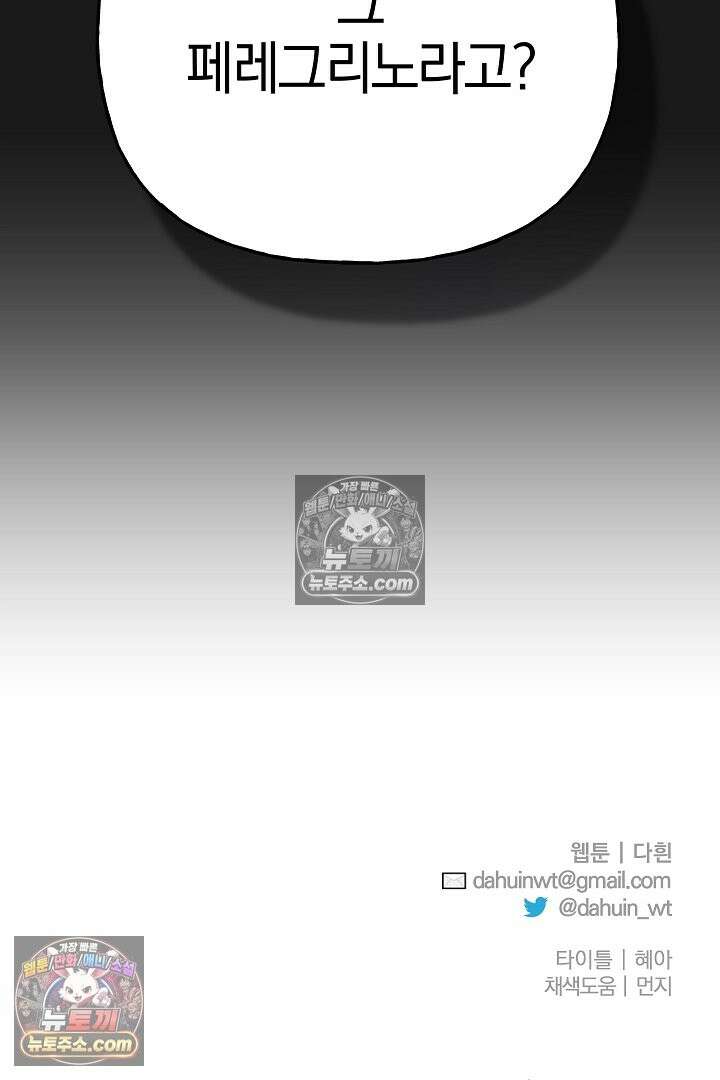 괴물 황자를 길들여버렸다 48화 106