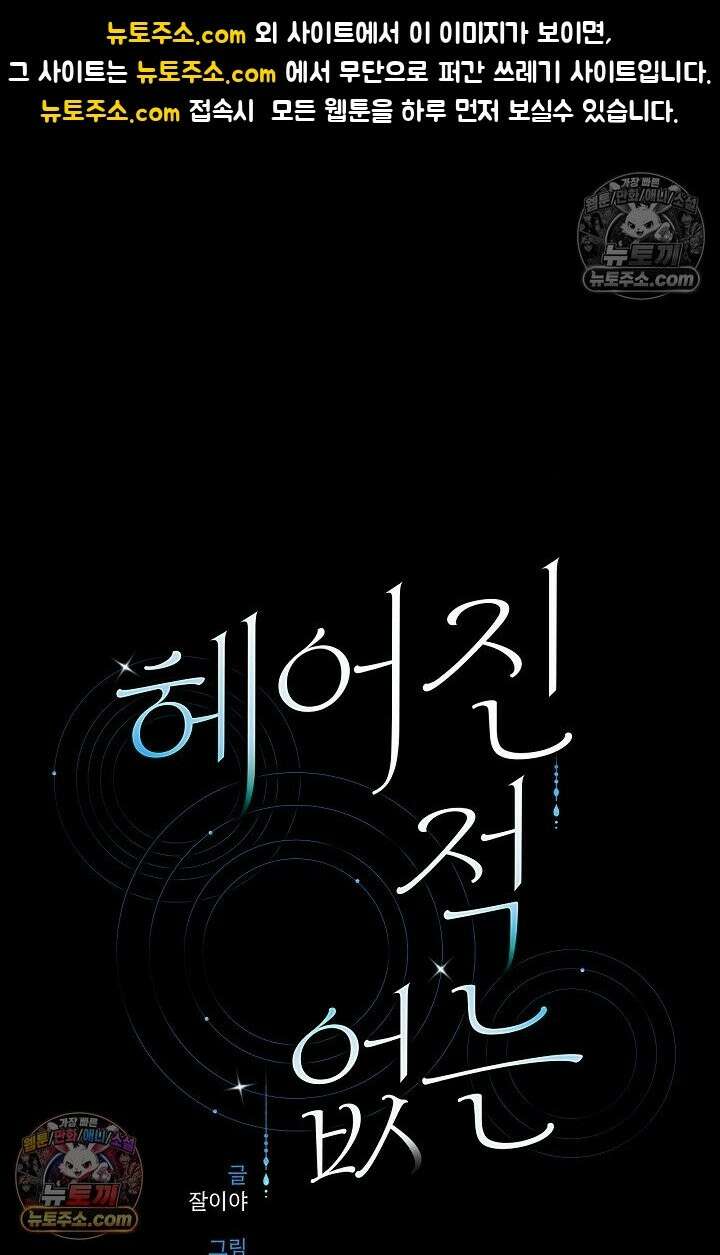 헤어진 적 없는 36화 1