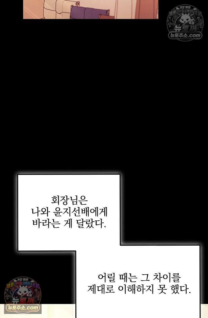 헤어진 적 없는 36화 15