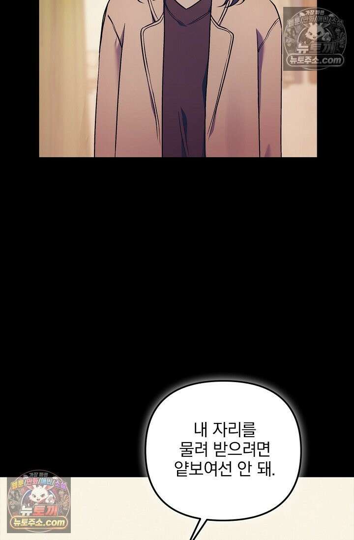 헤어진 적 없는 36화 18