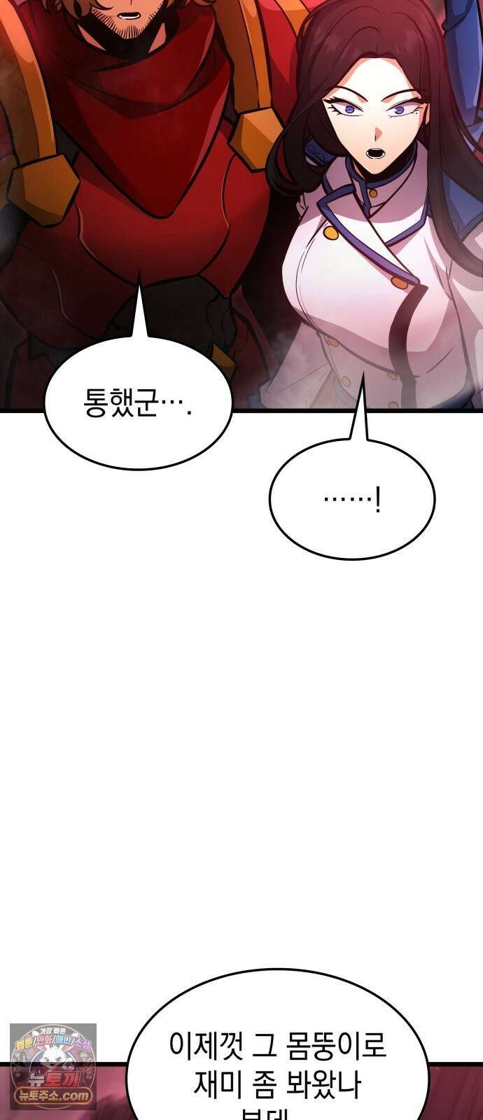 솔플의 제왕 62화 3