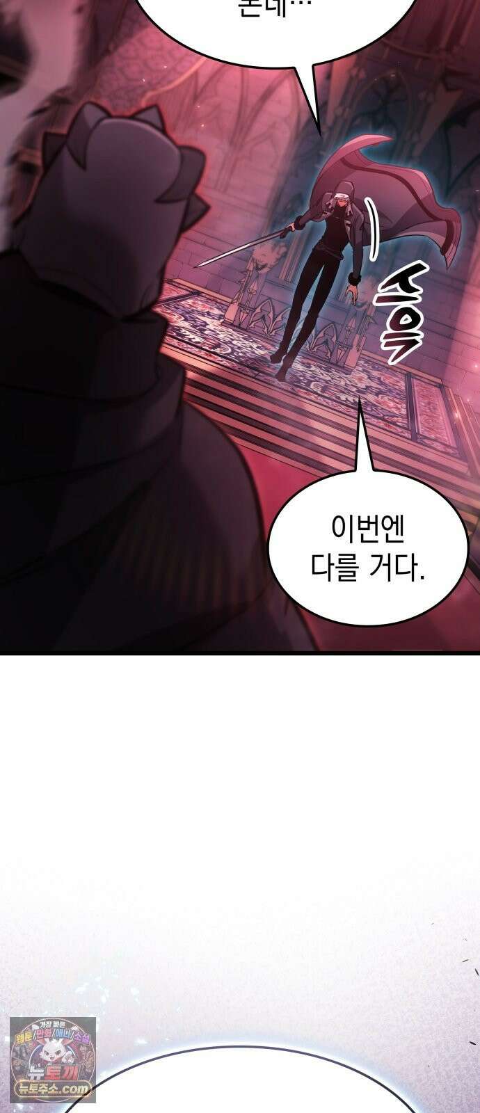 솔플의 제왕 62화 4