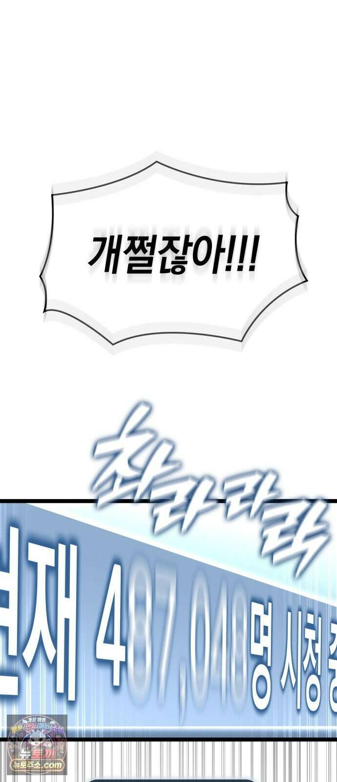 솔플의 제왕 62화 14