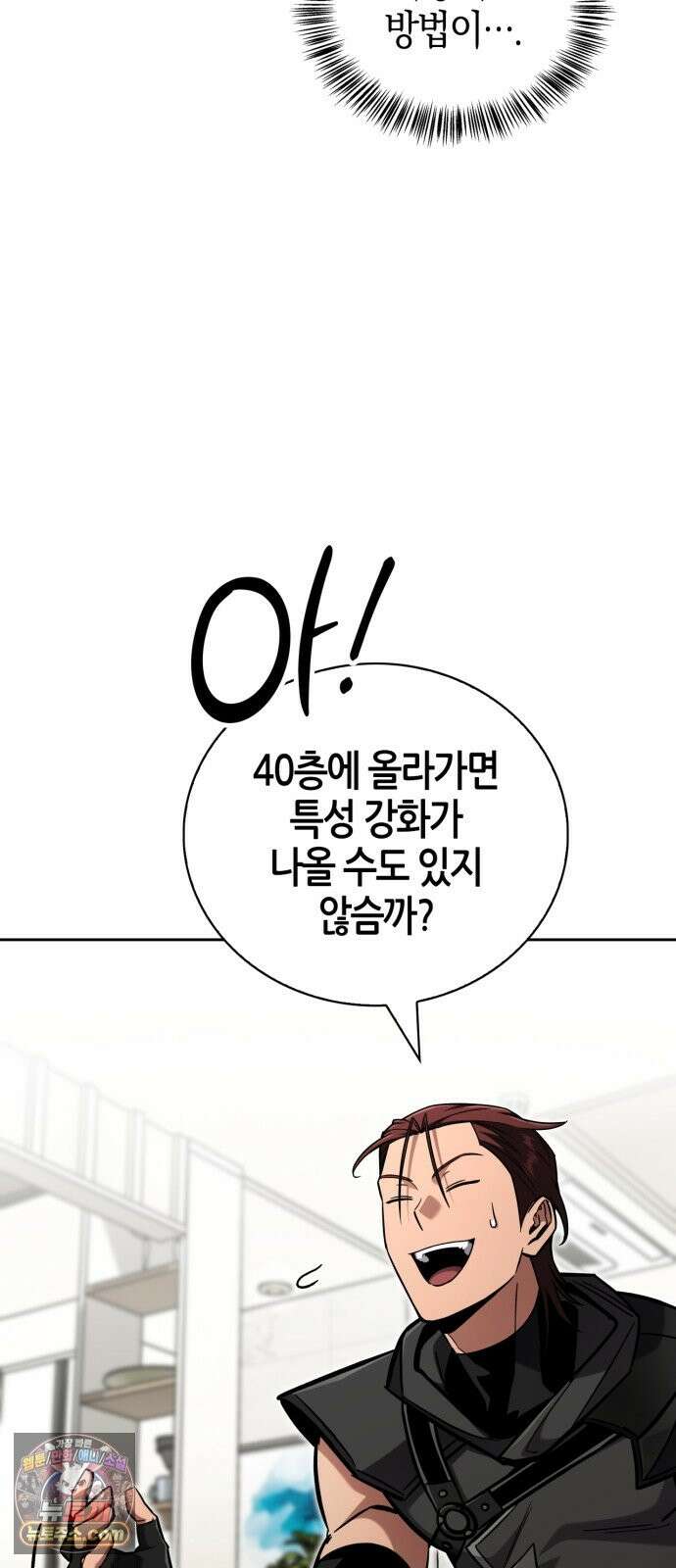 하남자의탑공략법 28화: 콜임다, 콜! 콜! 코오올~! 5