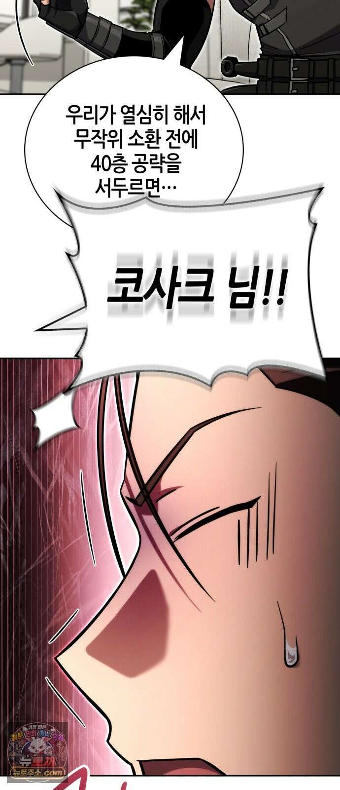 하남자의탑공략법 28화: 콜임다, 콜! 콜! 코오올~! 6