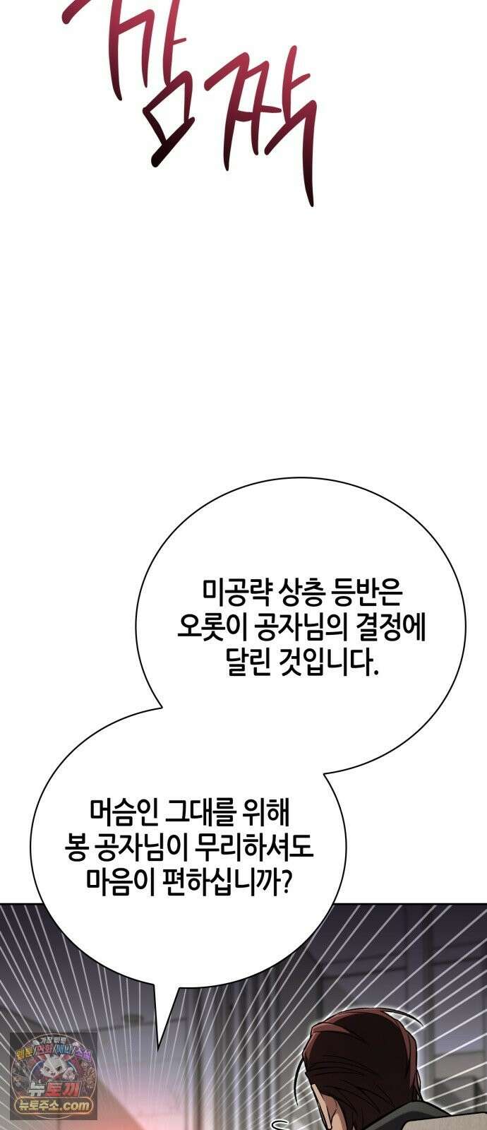 하남자의탑공략법 28화: 콜임다, 콜! 콜! 코오올~! 7