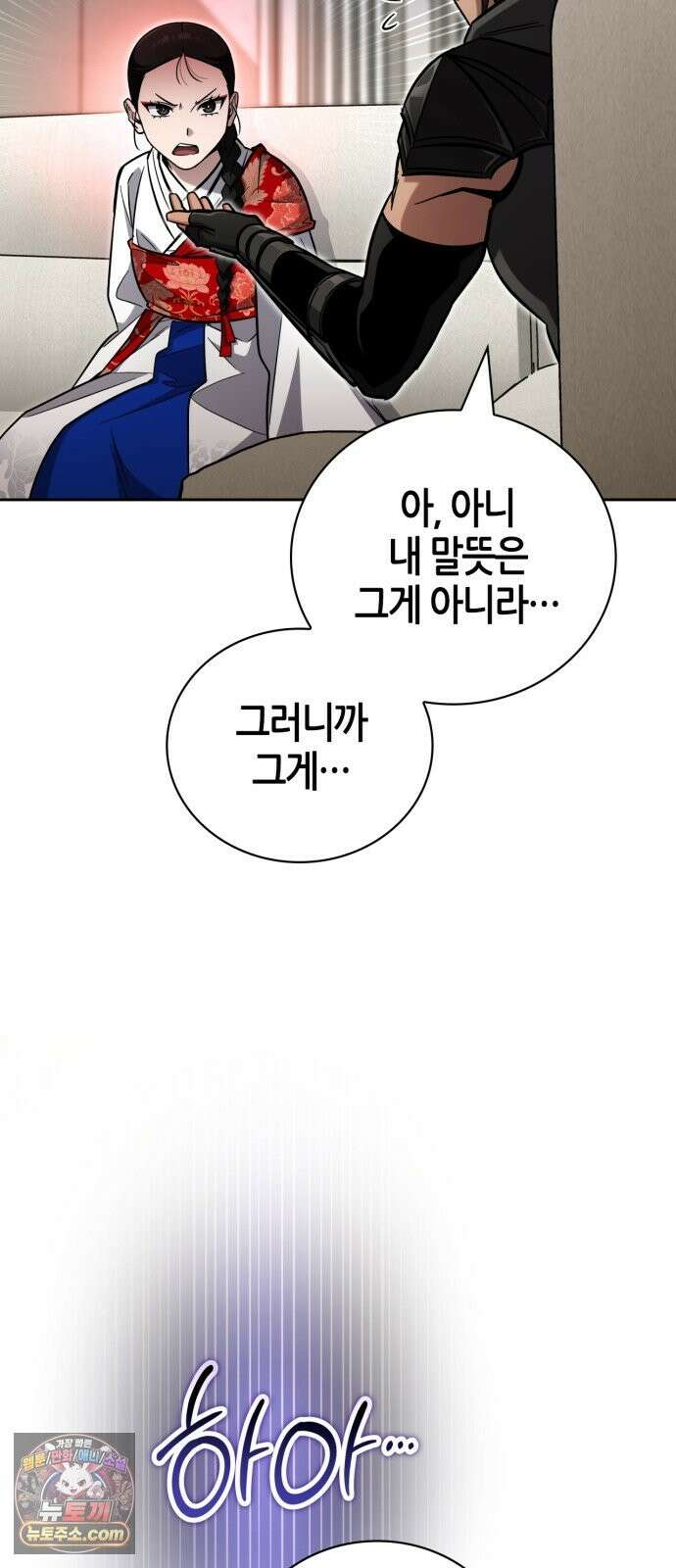 하남자의탑공략법 28화: 콜임다, 콜! 콜! 코오올~! 8