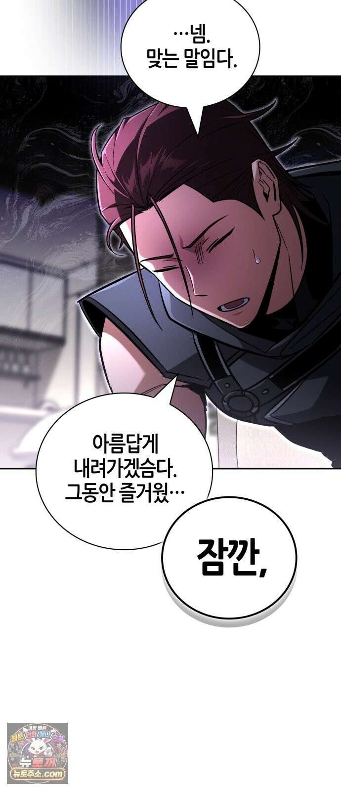 하남자의탑공략법 28화: 콜임다, 콜! 콜! 코오올~! 9