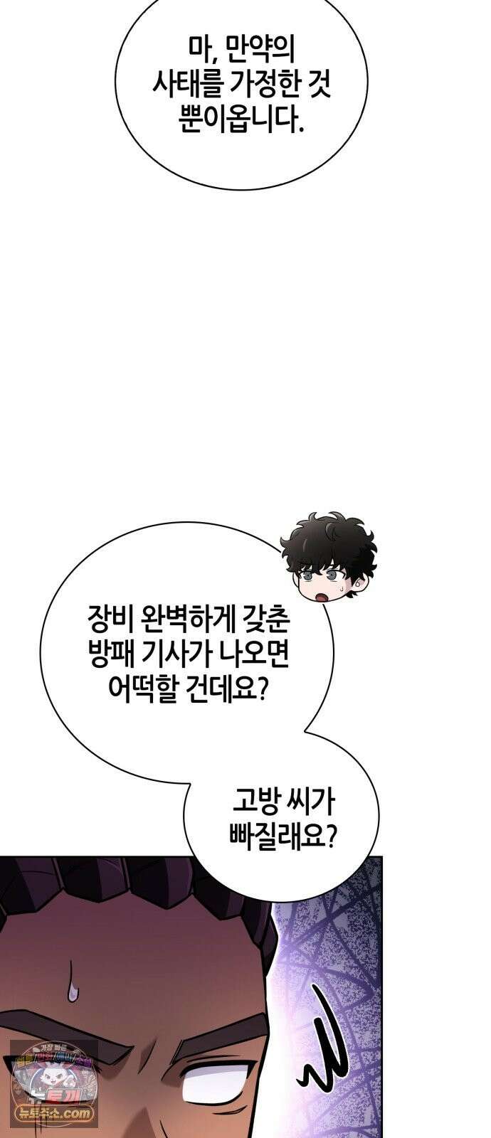 하남자의탑공략법 28화: 콜임다, 콜! 콜! 코오올~! 12