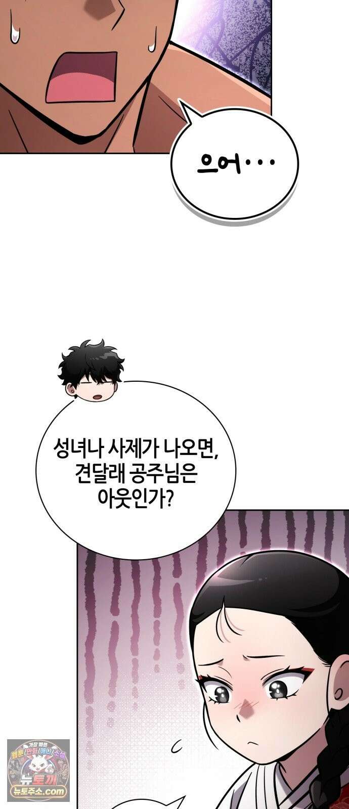 하남자의탑공략법 28화: 콜임다, 콜! 콜! 코오올~! 13