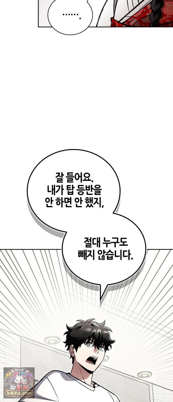 하남자의탑공략법 28화: 콜임다, 콜! 콜! 코오올~! 14