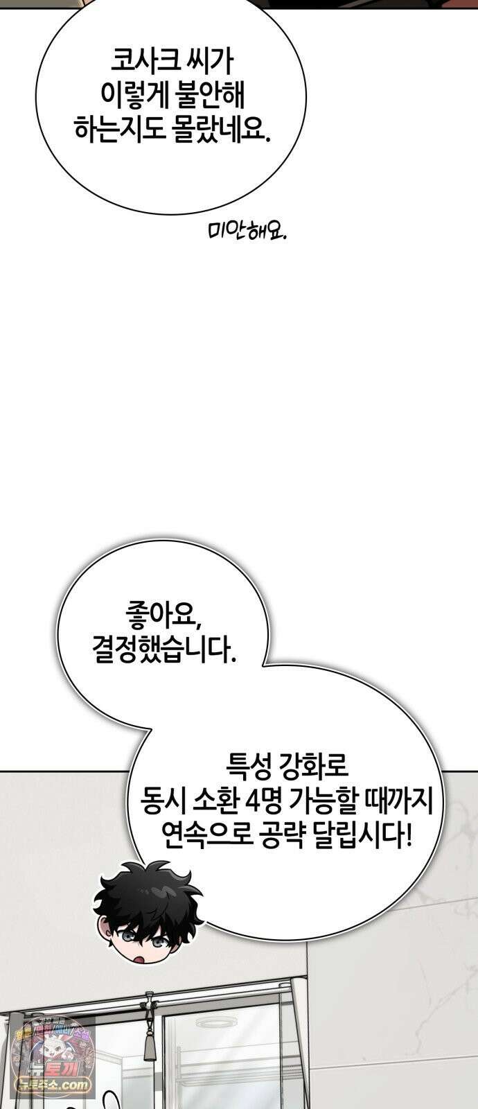 하남자의탑공략법 28화: 콜임다, 콜! 콜! 코오올~! 17