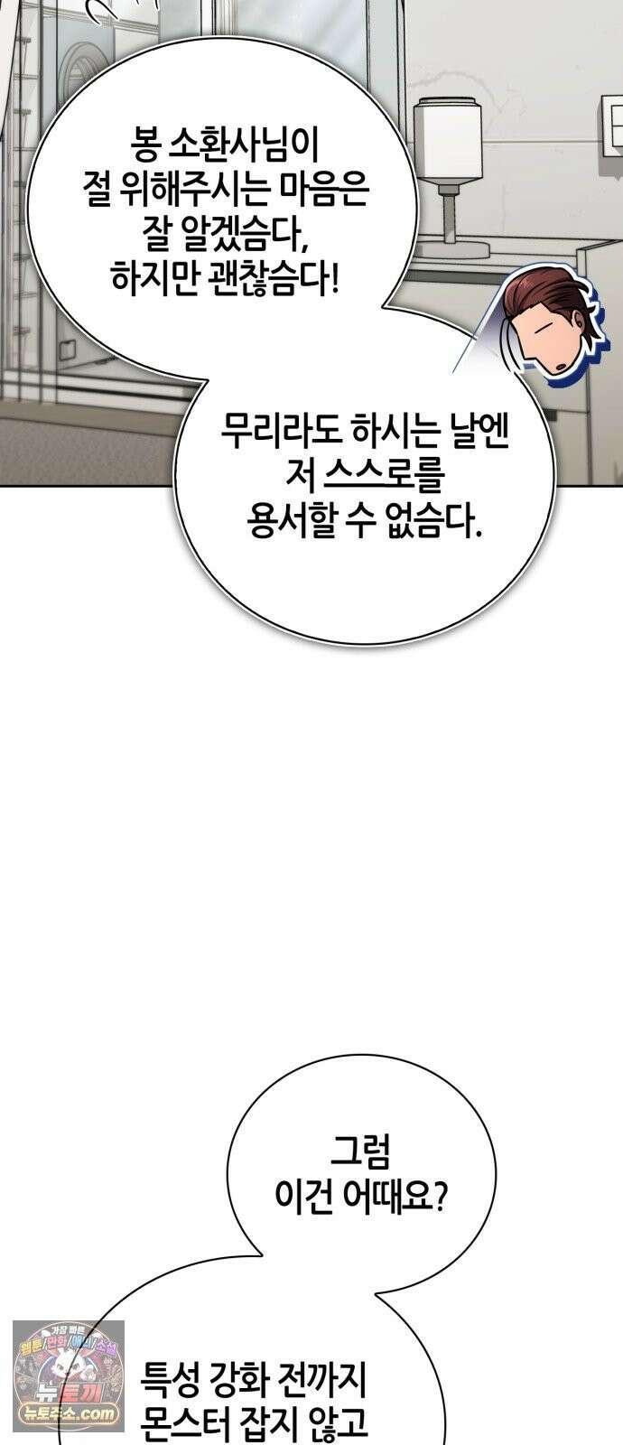 하남자의탑공략법 28화: 콜임다, 콜! 콜! 코오올~! 18