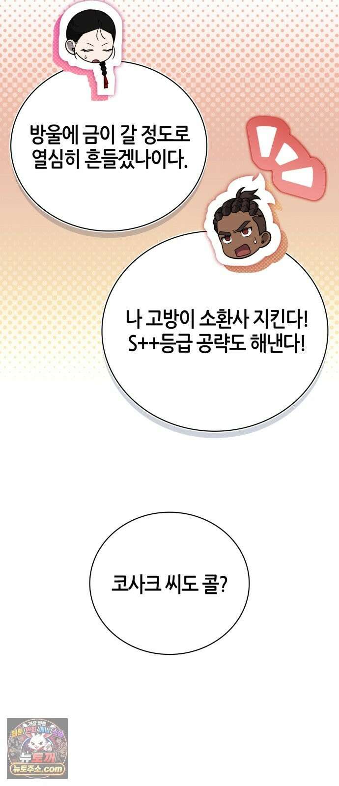 하남자의탑공략법 28화: 콜임다, 콜! 콜! 코오올~! 20
