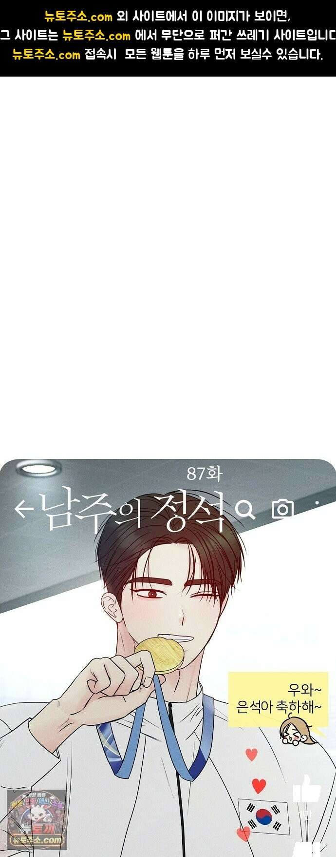 남주의 정석 87화 1