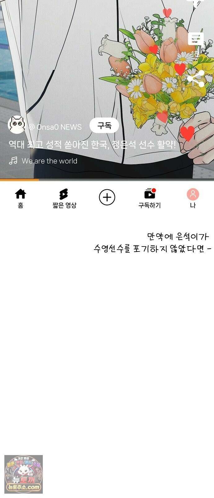 남주의 정석 87화 2