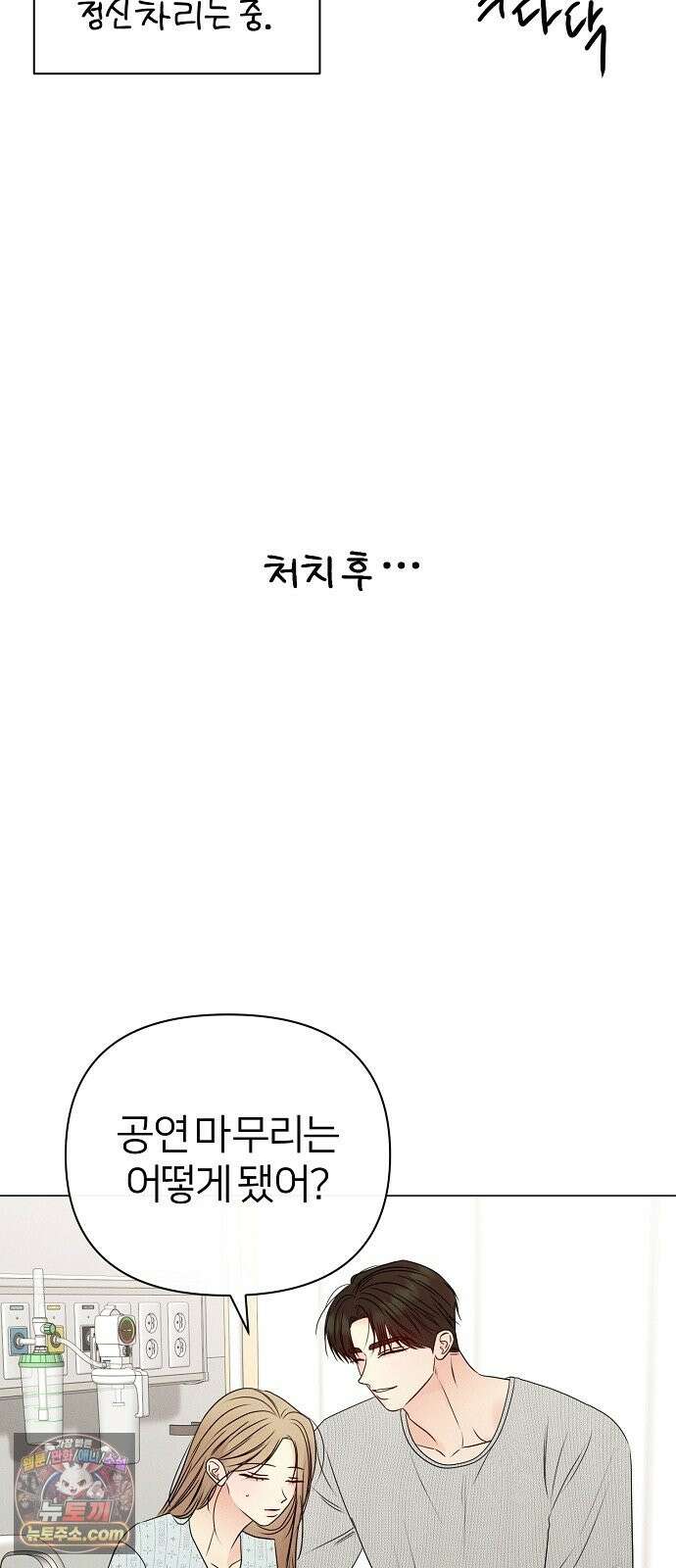 남주의 정석 87화 7