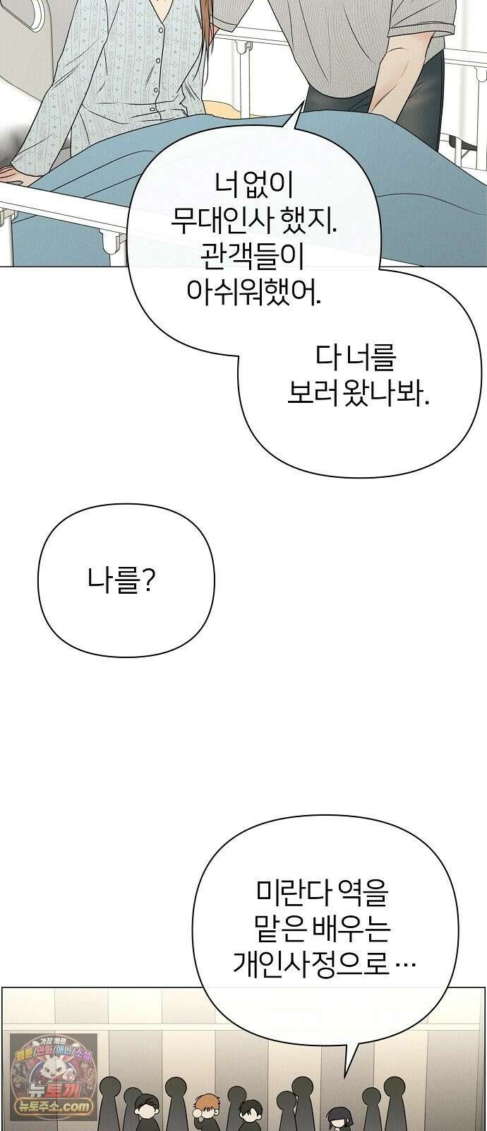 남주의 정석 87화 8