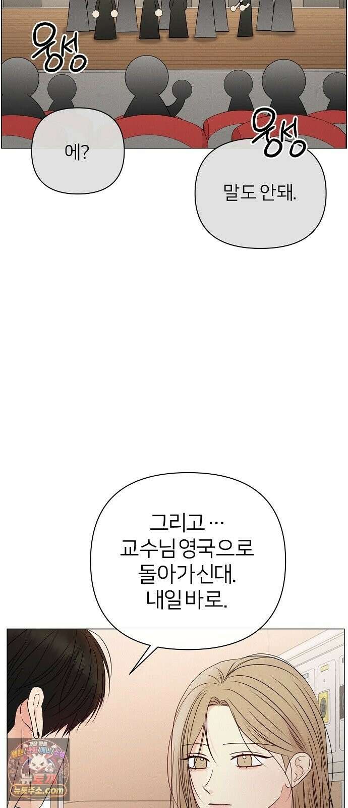 남주의 정석 87화 9