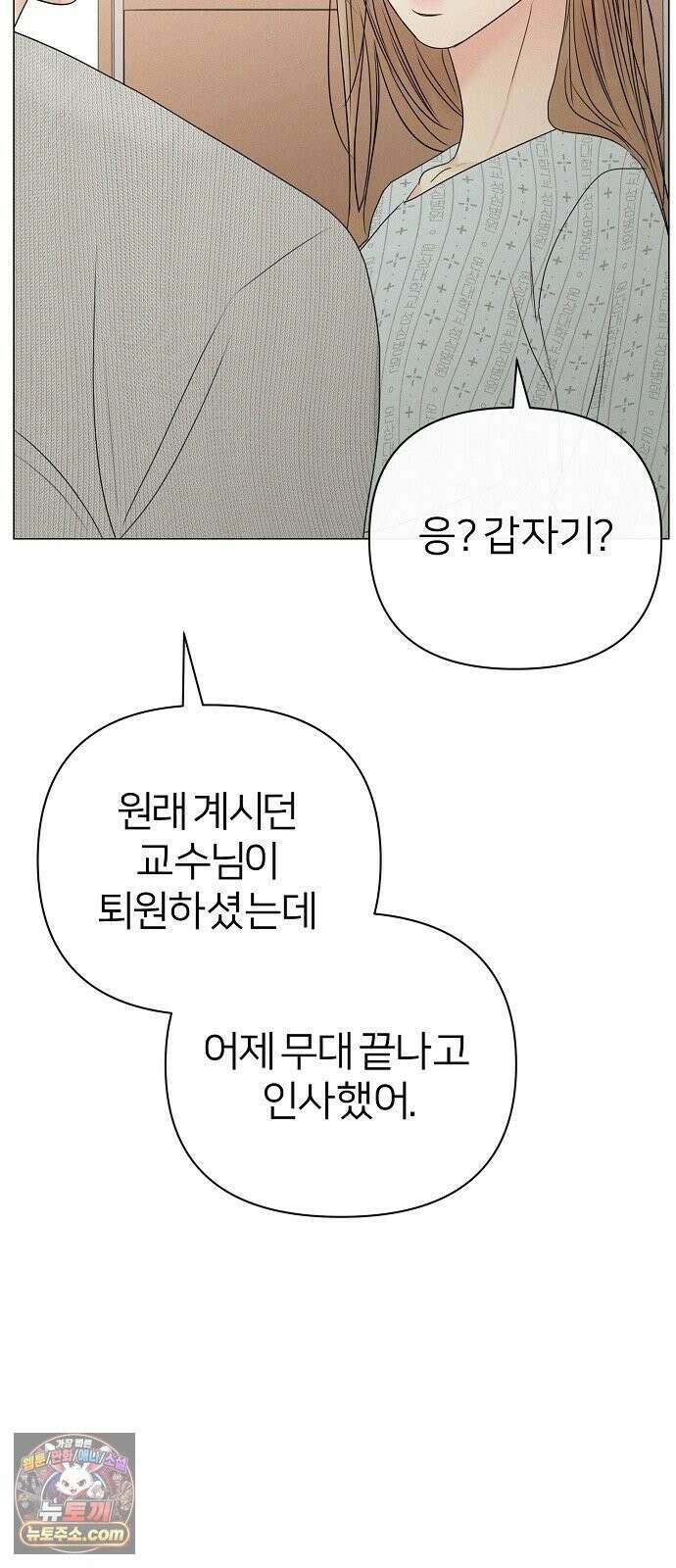남주의 정석 87화 10