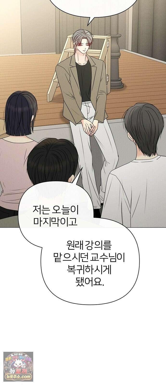 남주의 정석 87화 12