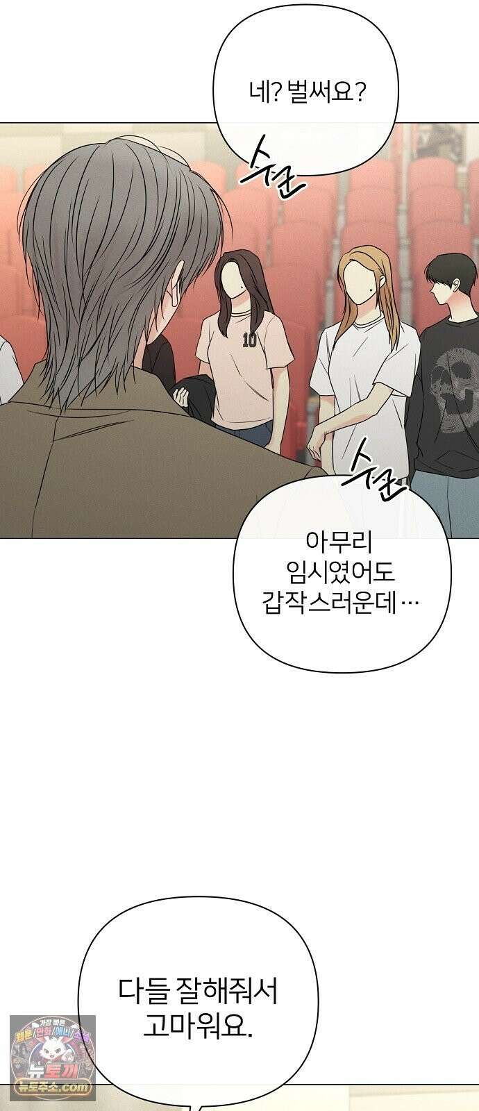 남주의 정석 87화 13