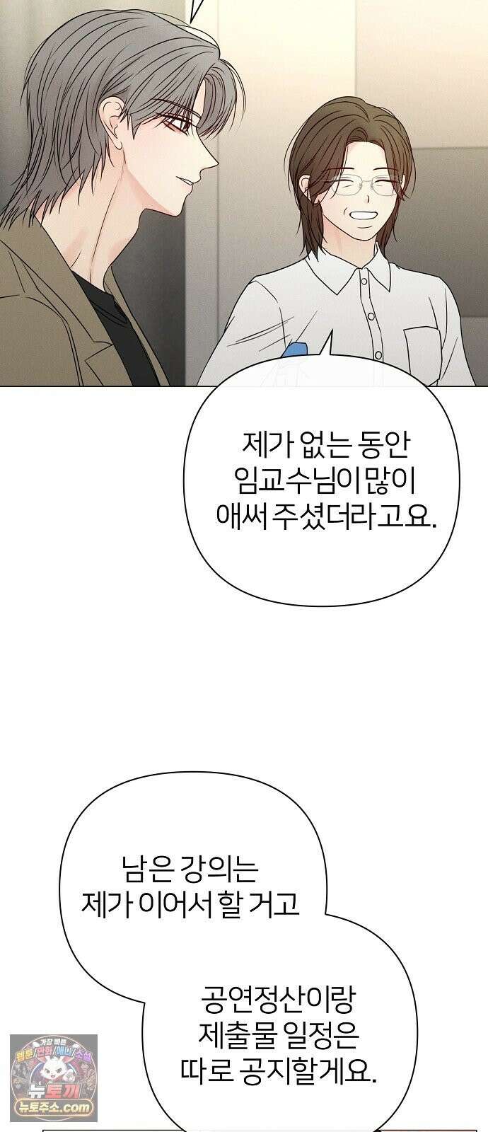 남주의 정석 87화 14