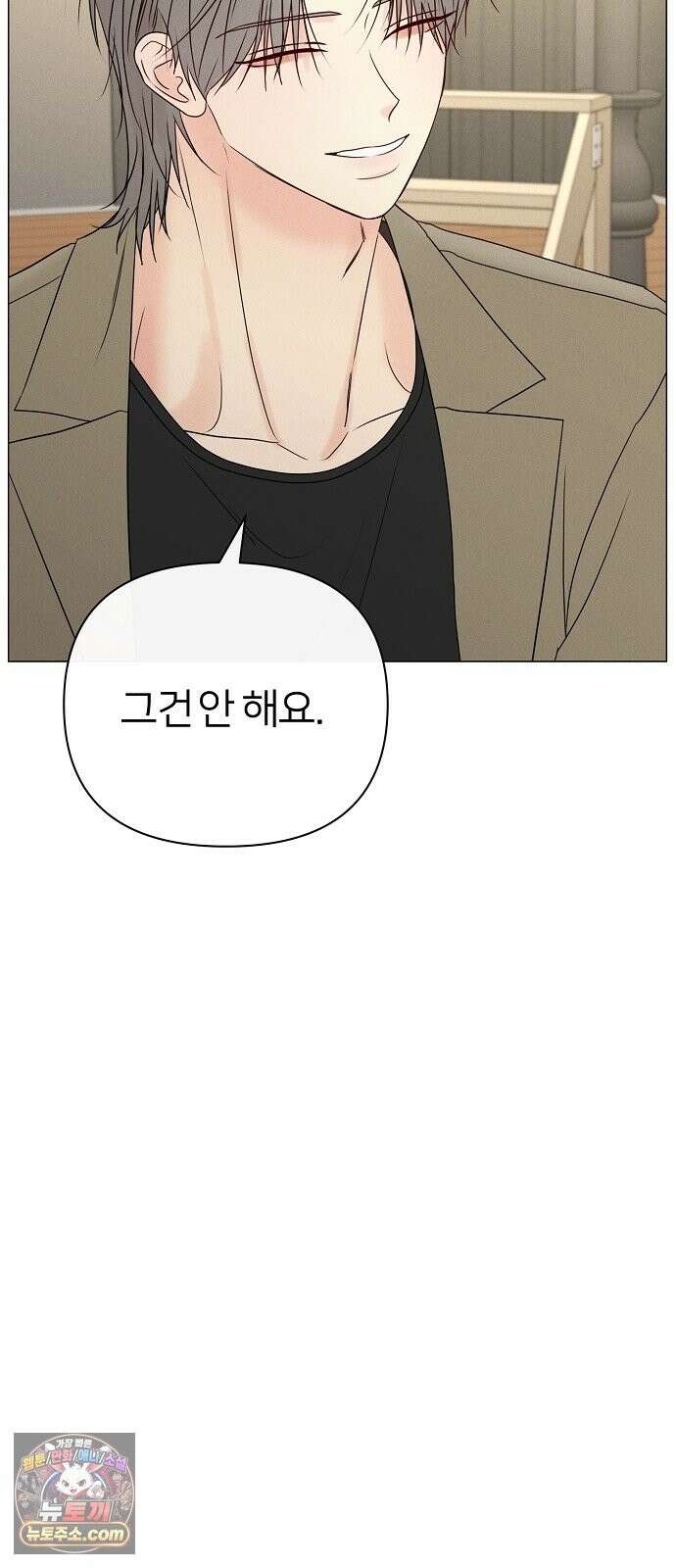 남주의 정석 87화 16