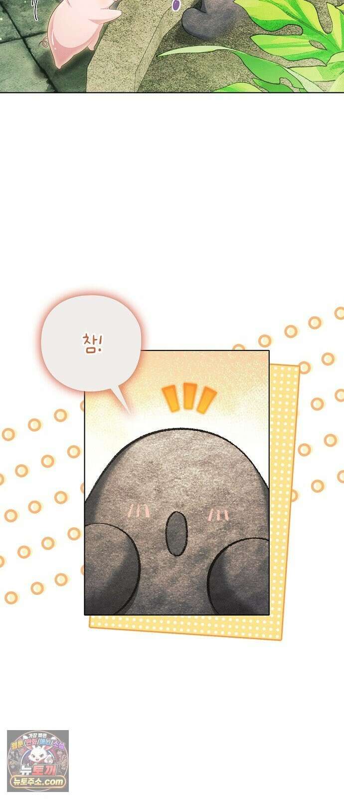 빙의자 베네핏이 없음 56화 4