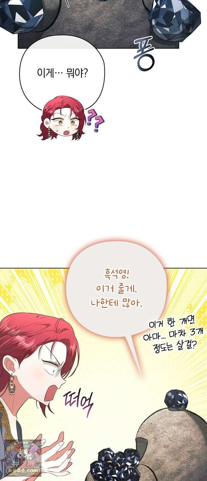 빙의자 베네핏이 없음 56화 6