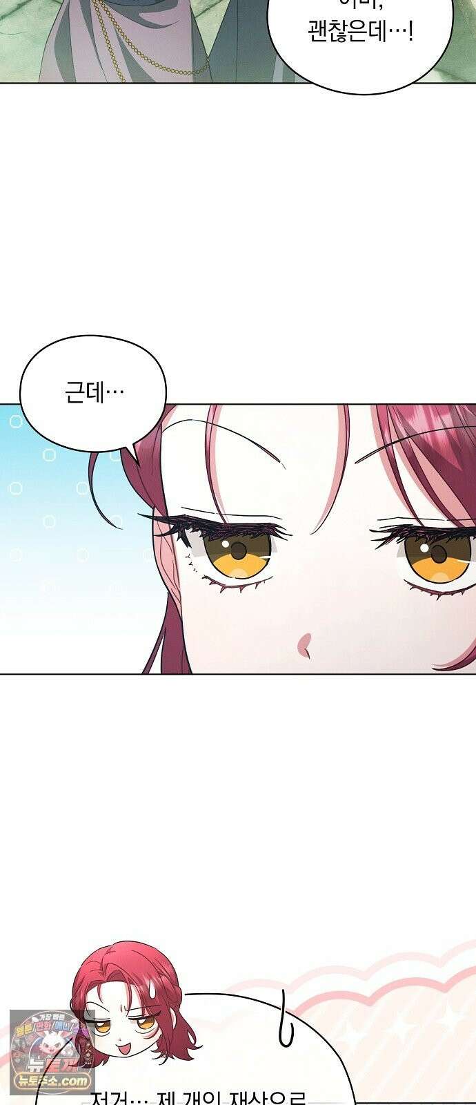 빙의자 베네핏이 없음 56화 11