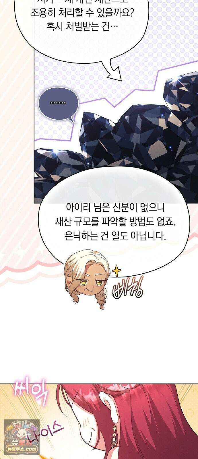 빙의자 베네핏이 없음 56화 12