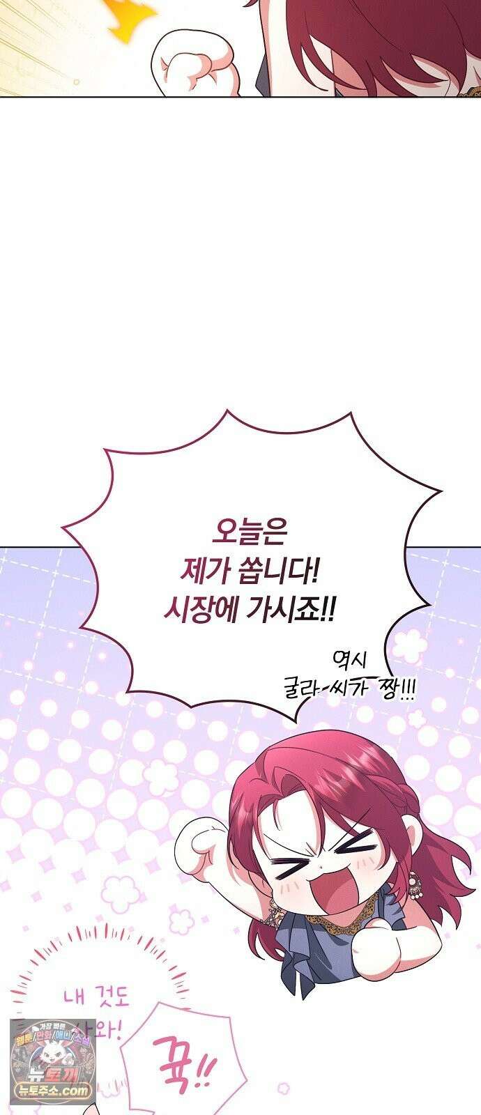 빙의자 베네핏이 없음 56화 13