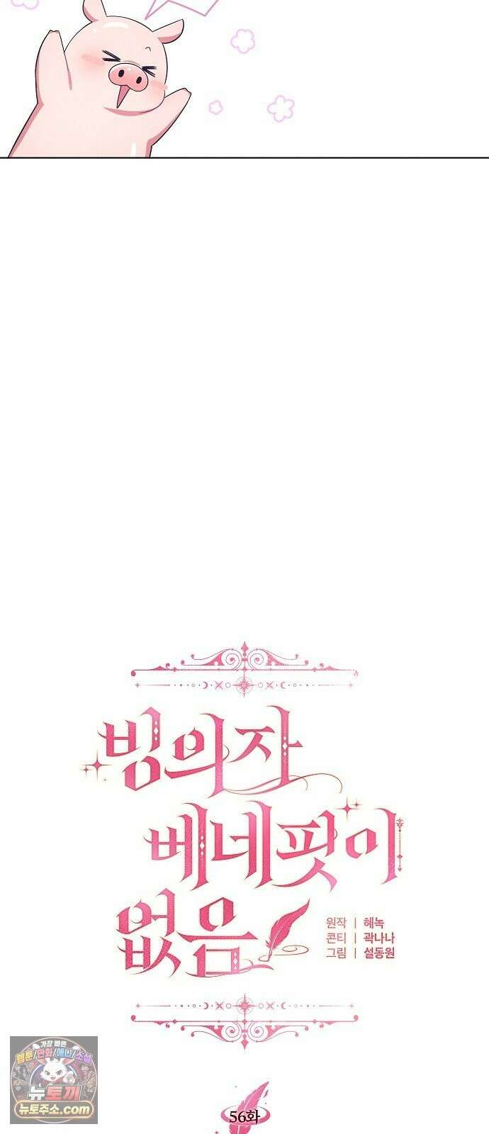 빙의자 베네핏이 없음 56화 14