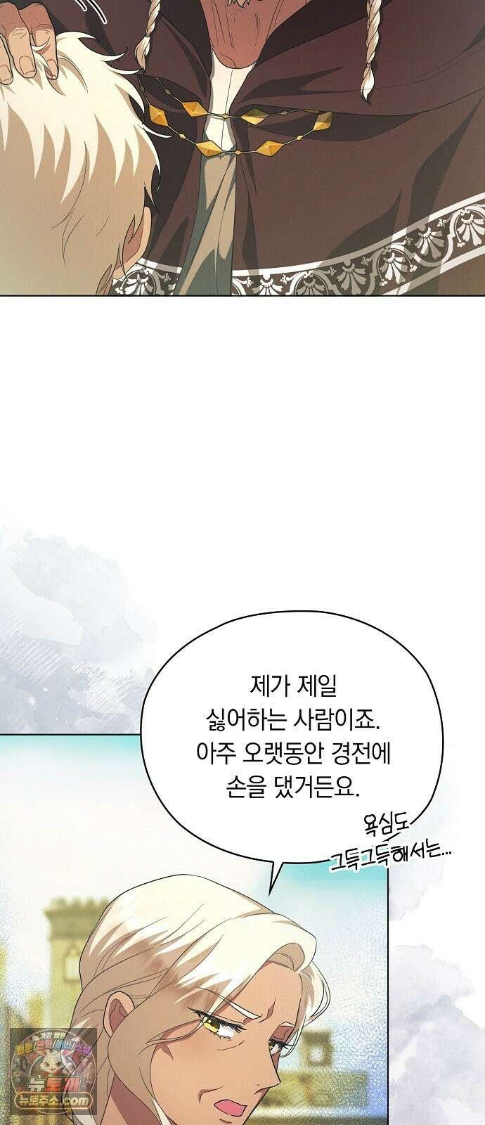 빙의자 베네핏이 없음 56화 21