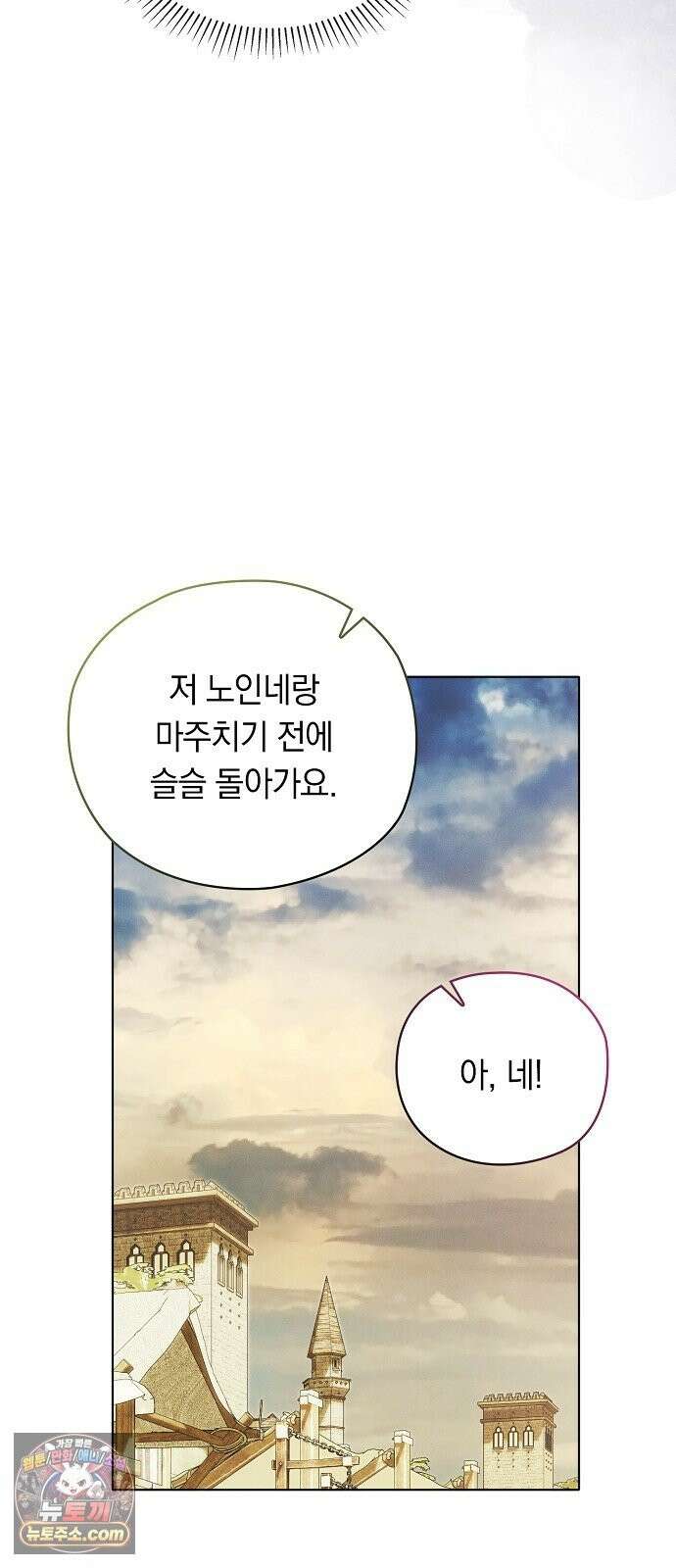 빙의자 베네핏이 없음 56화 23
