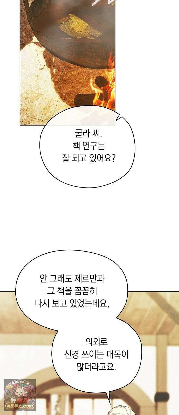 빙의자 베네핏이 없음 56화 25