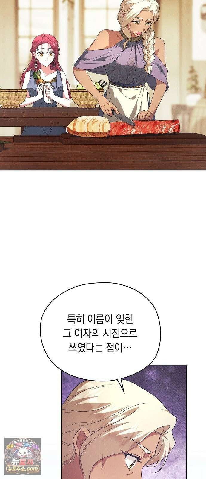 빙의자 베네핏이 없음 56화 26
