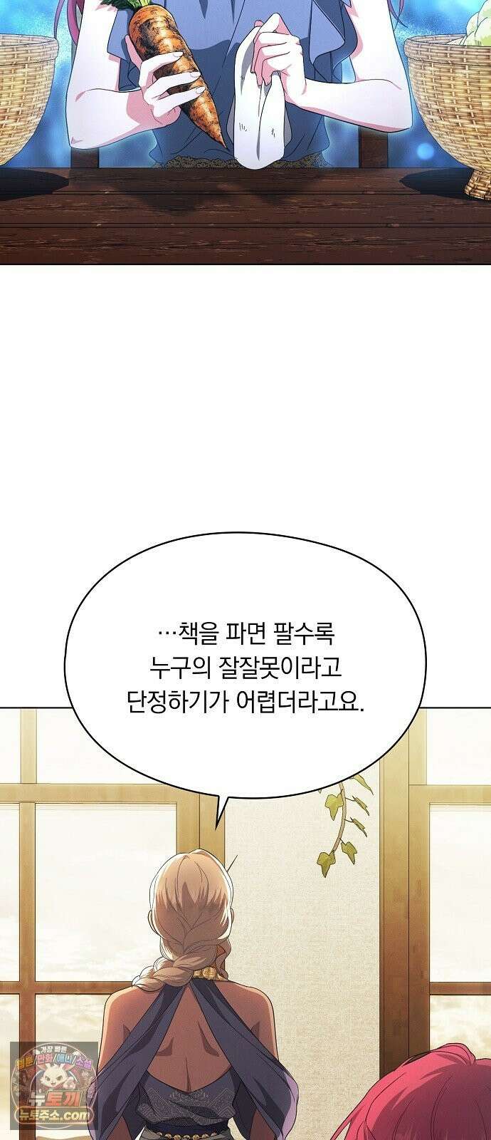 빙의자 베네핏이 없음 56화 28