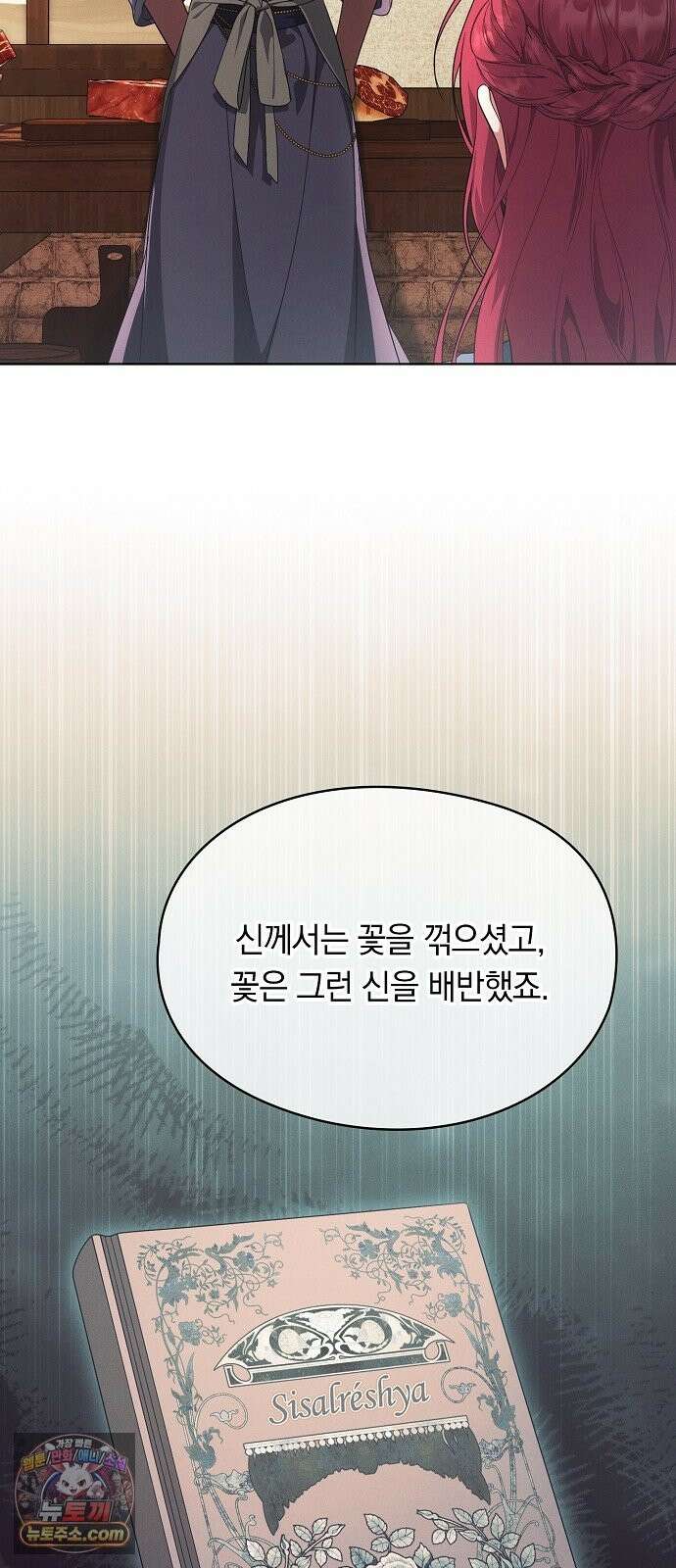 빙의자 베네핏이 없음 56화 29