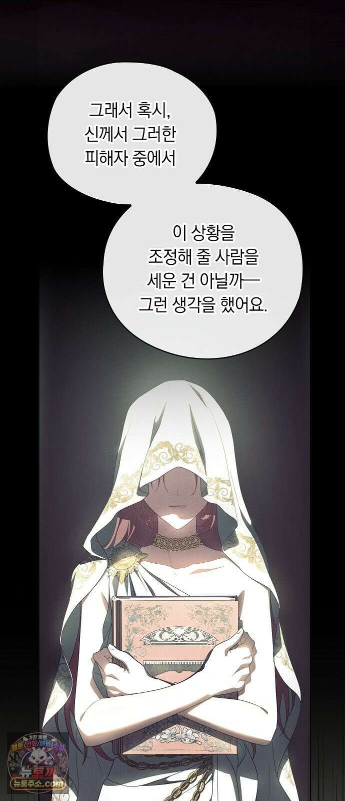 빙의자 베네핏이 없음 56화 32