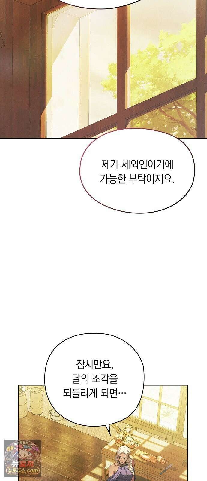 빙의자 베네핏이 없음 56화 39