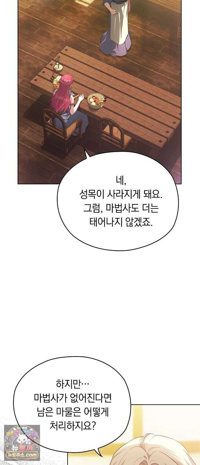 빙의자 베네핏이 없음 56화 40