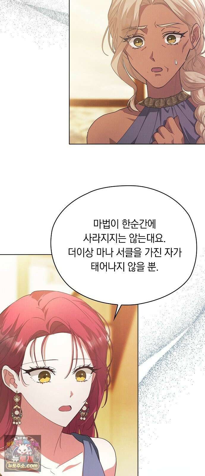 빙의자 베네핏이 없음 56화 41