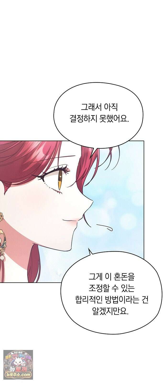 빙의자 베네핏이 없음 56화 43